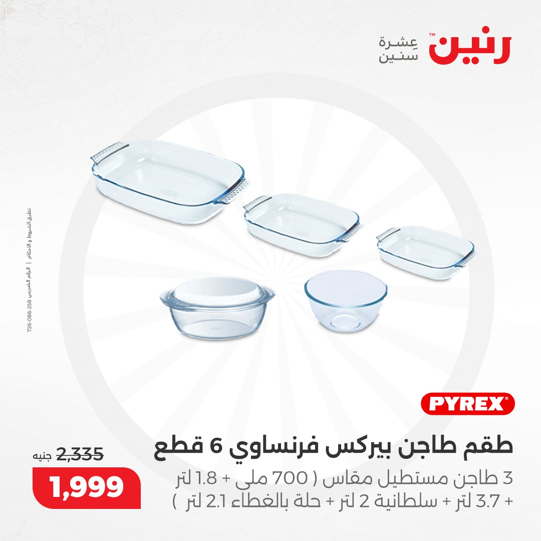 raneen offers from 9dec to 9dec 2024 عروض رنين من 9 ديسمبر حتى 9 ديسمبر 2024 صفحة رقم 38